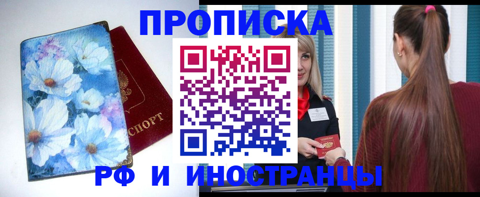 прописка регистрация в Приморском крае